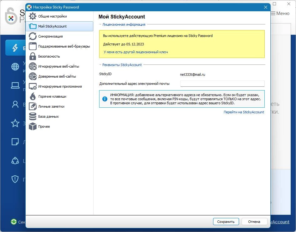 Как пользоваться Sticky Password Premium 8.6.2.1258