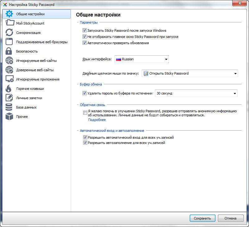 Как пользоваться Sticky Password Premium 8.8.6.1987