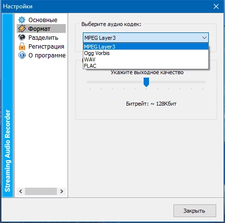 Как пользоваться Streaming Audio Recorder 3.3.0.0 RePack by Dodakaedr