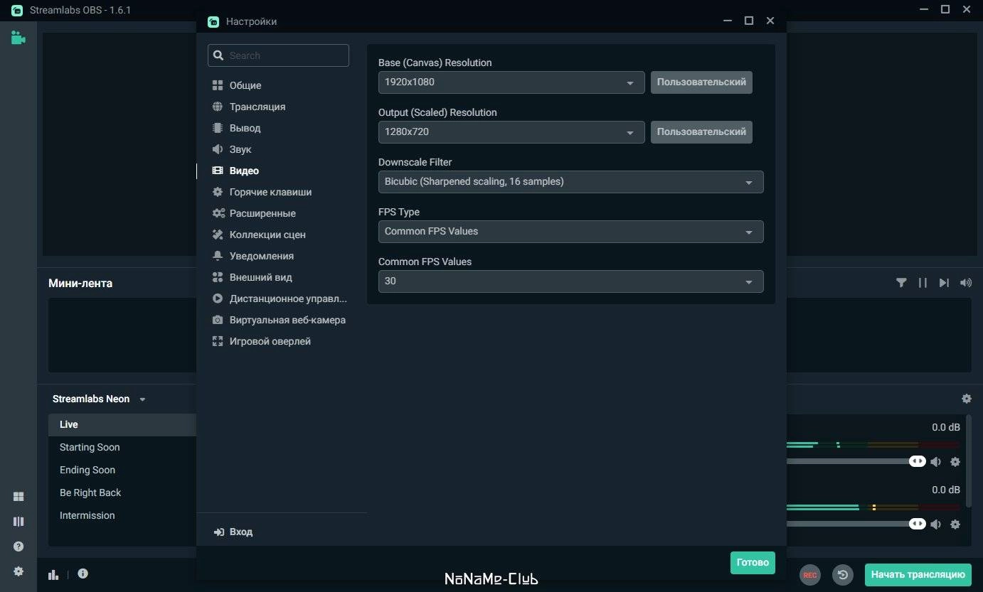 Как пользоваться Streamlabs OBS 1.13.3