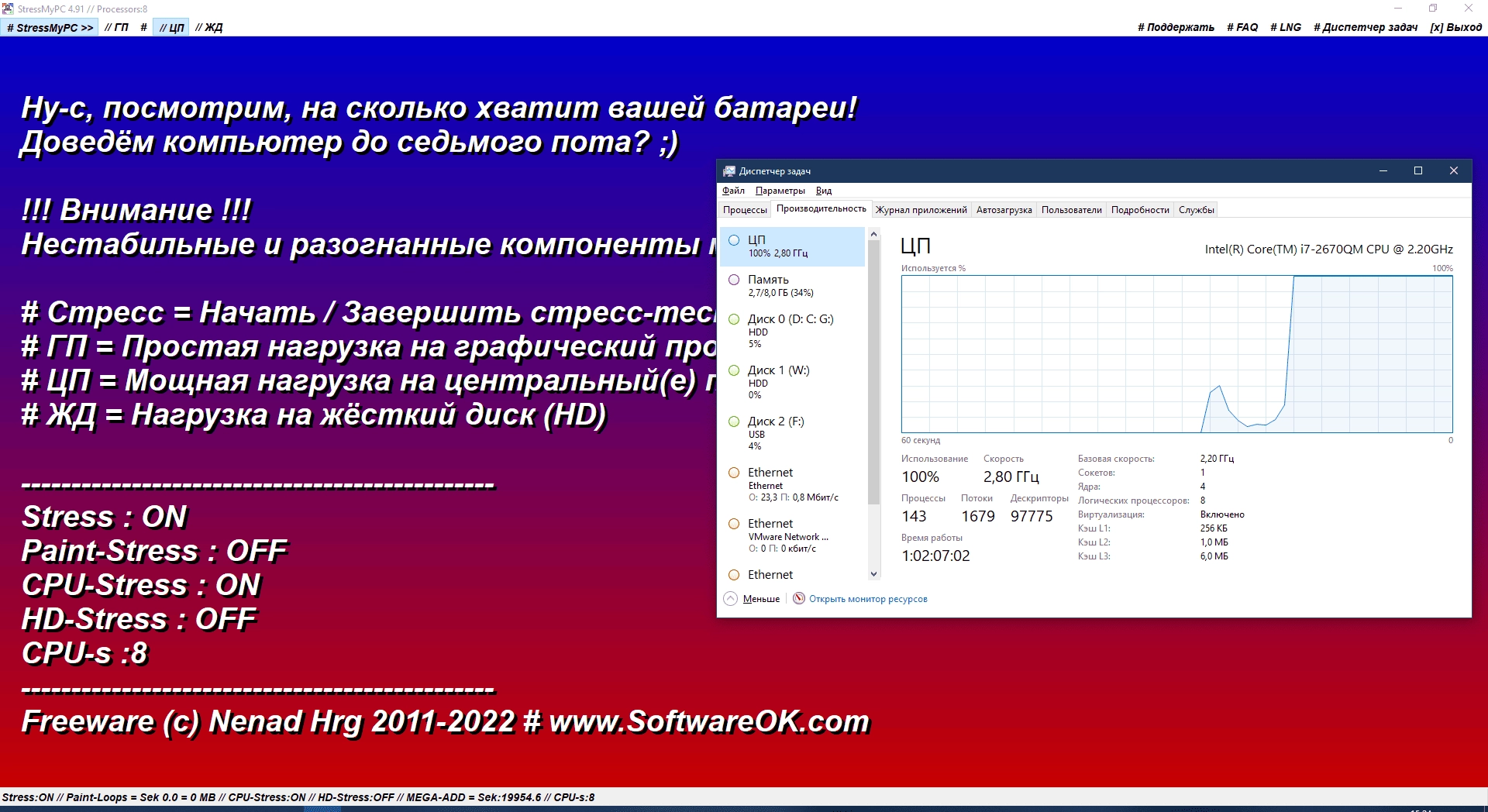 Как пользоваться StressMyPC 5.33 Portable