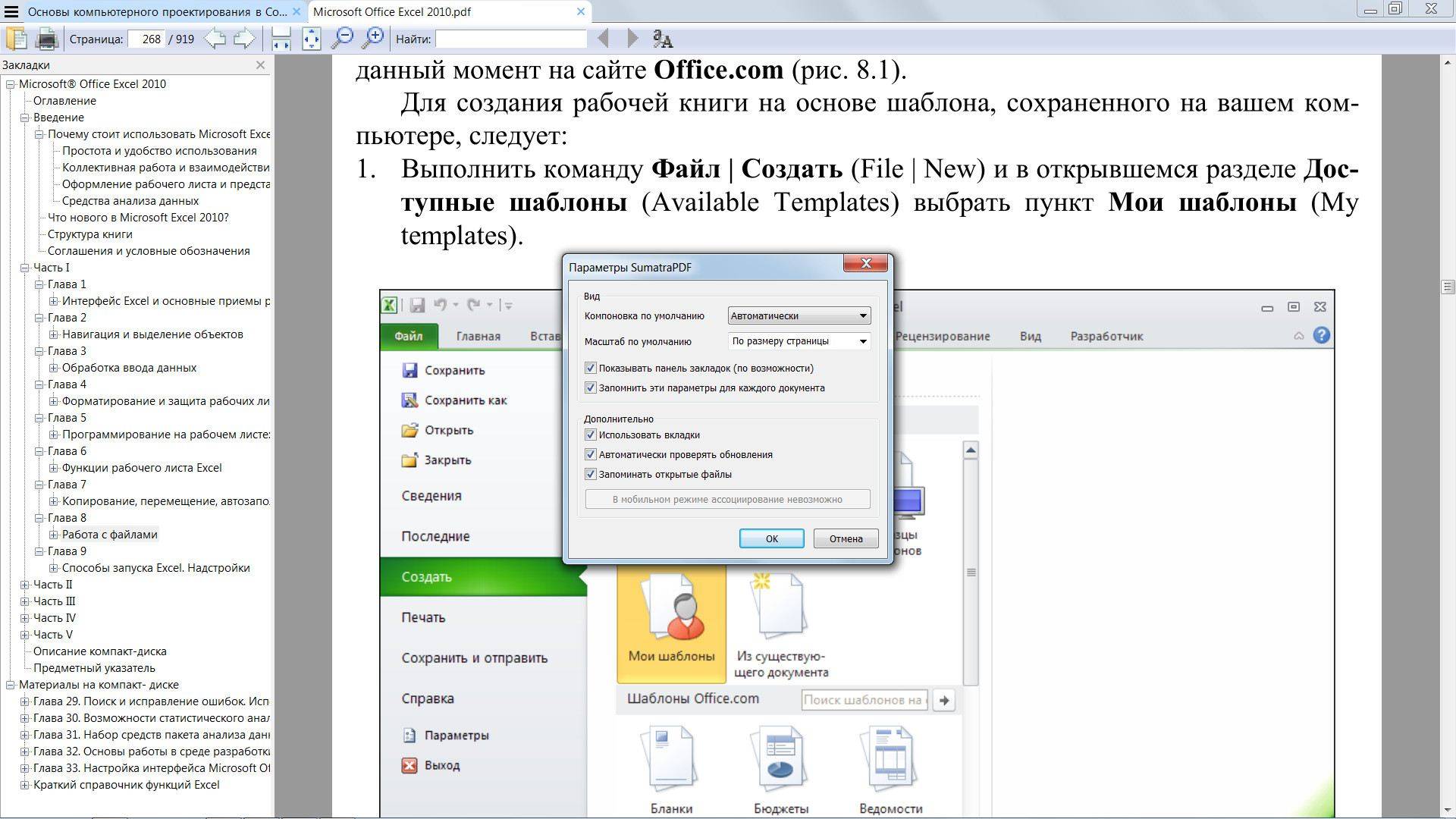 Как пользоваться Sumatra PDF 3.1 Final + Portable