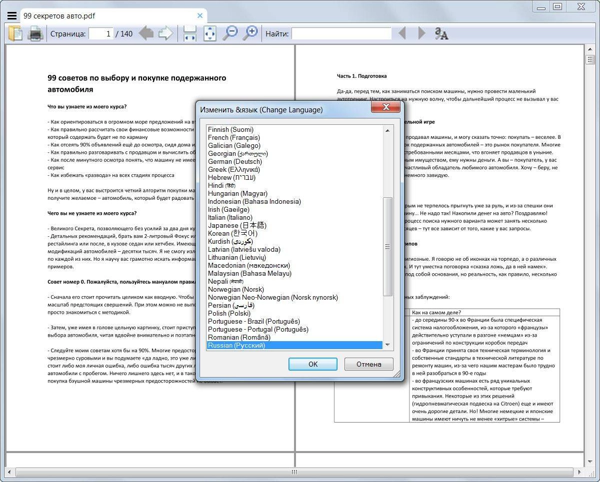 Как пользоваться Sumatra PDF 3.6.16506 Final + Portable