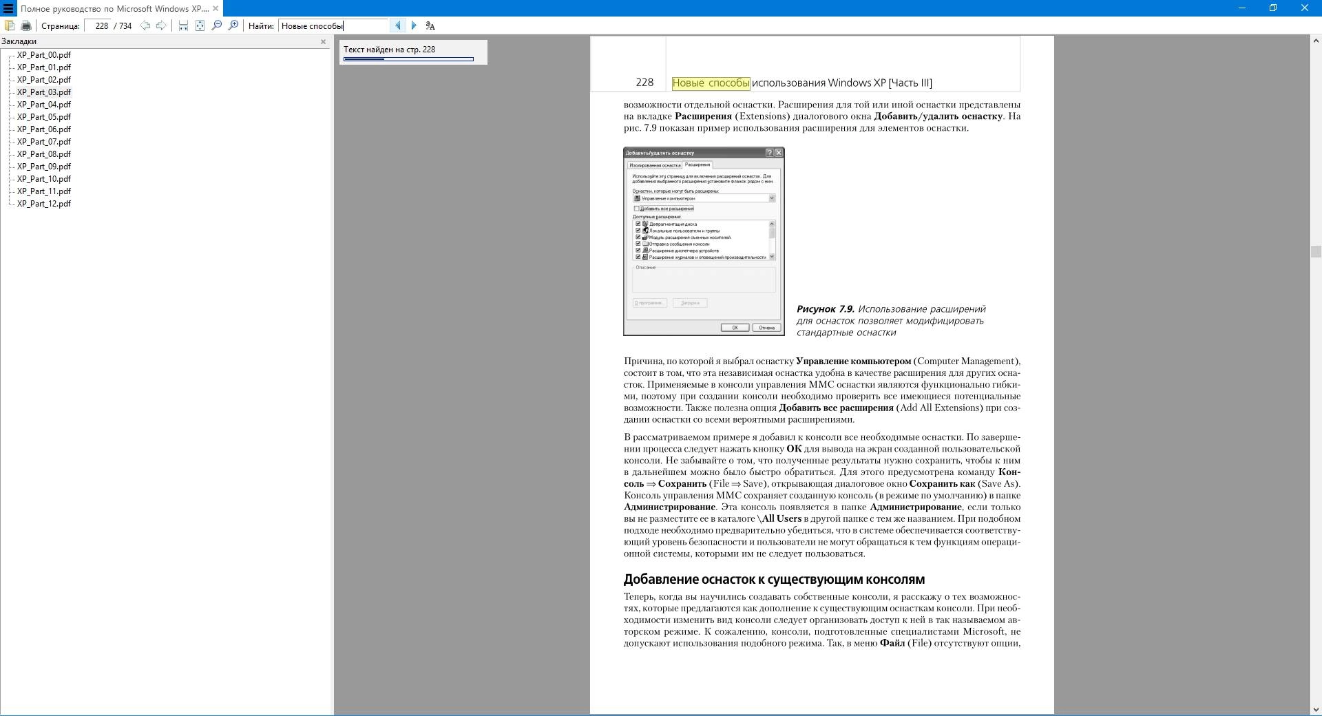 Как пользоваться Sumatra PDF 3.6.16779 Pre-release + Portable