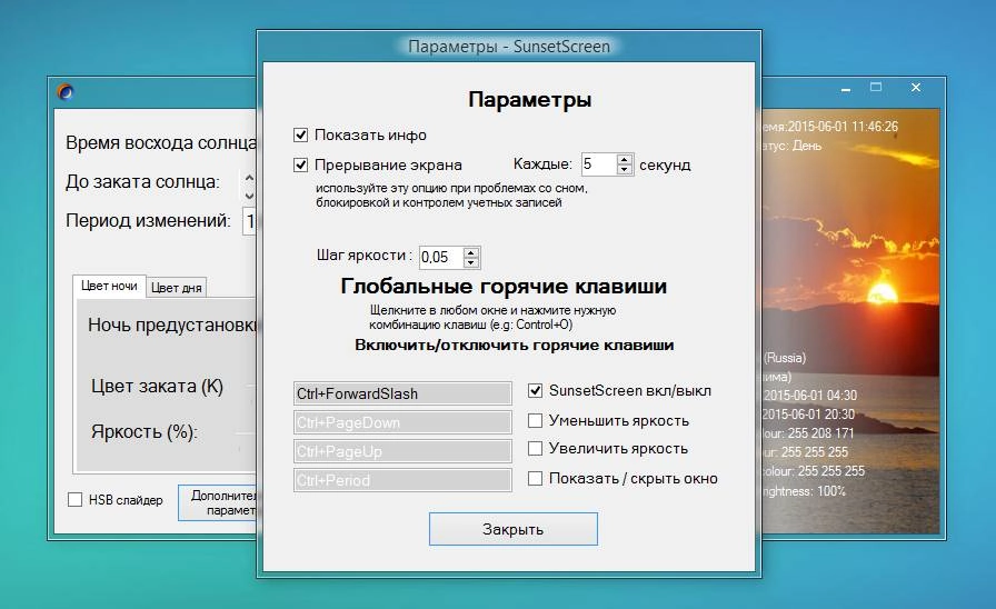 Как пользоваться SunsetScreen 1.50 RePack & Portable от elchupacabra