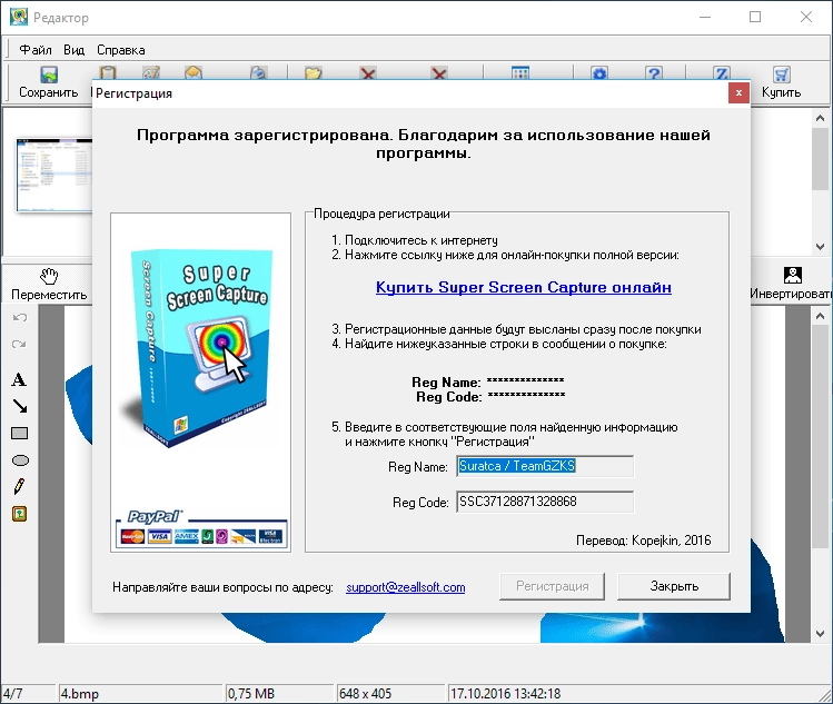 Как пользоваться Super Screen Capture 6.0
