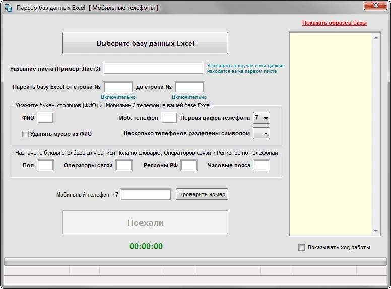 Как пользоваться SuperDataBase