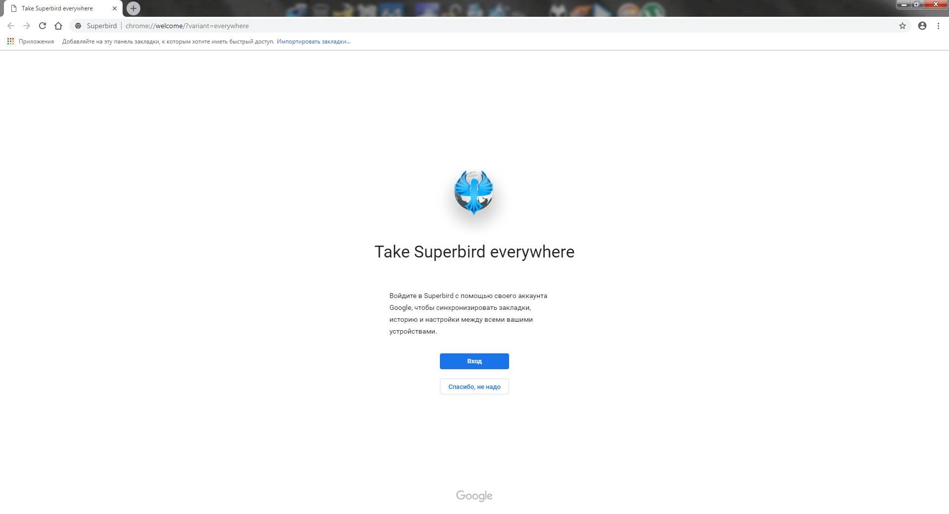 Как пользоваться Superbird 69.0.3497.92 + Portable