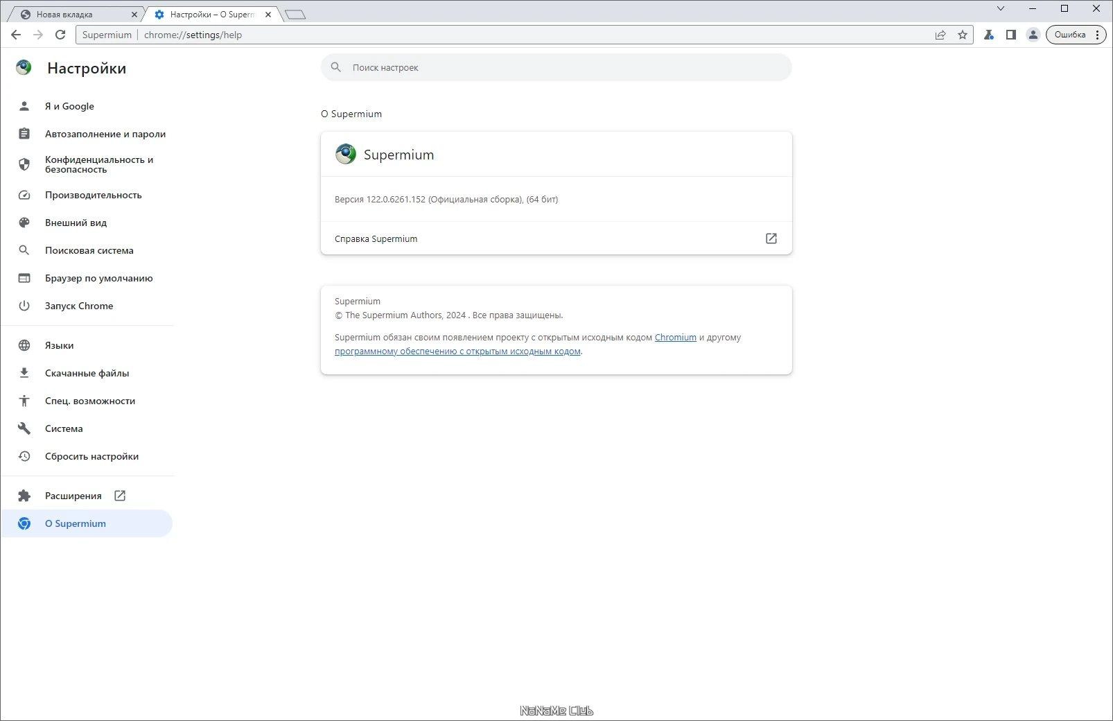 Как пользоваться Supermium 122.0.6261.152 - Security patch