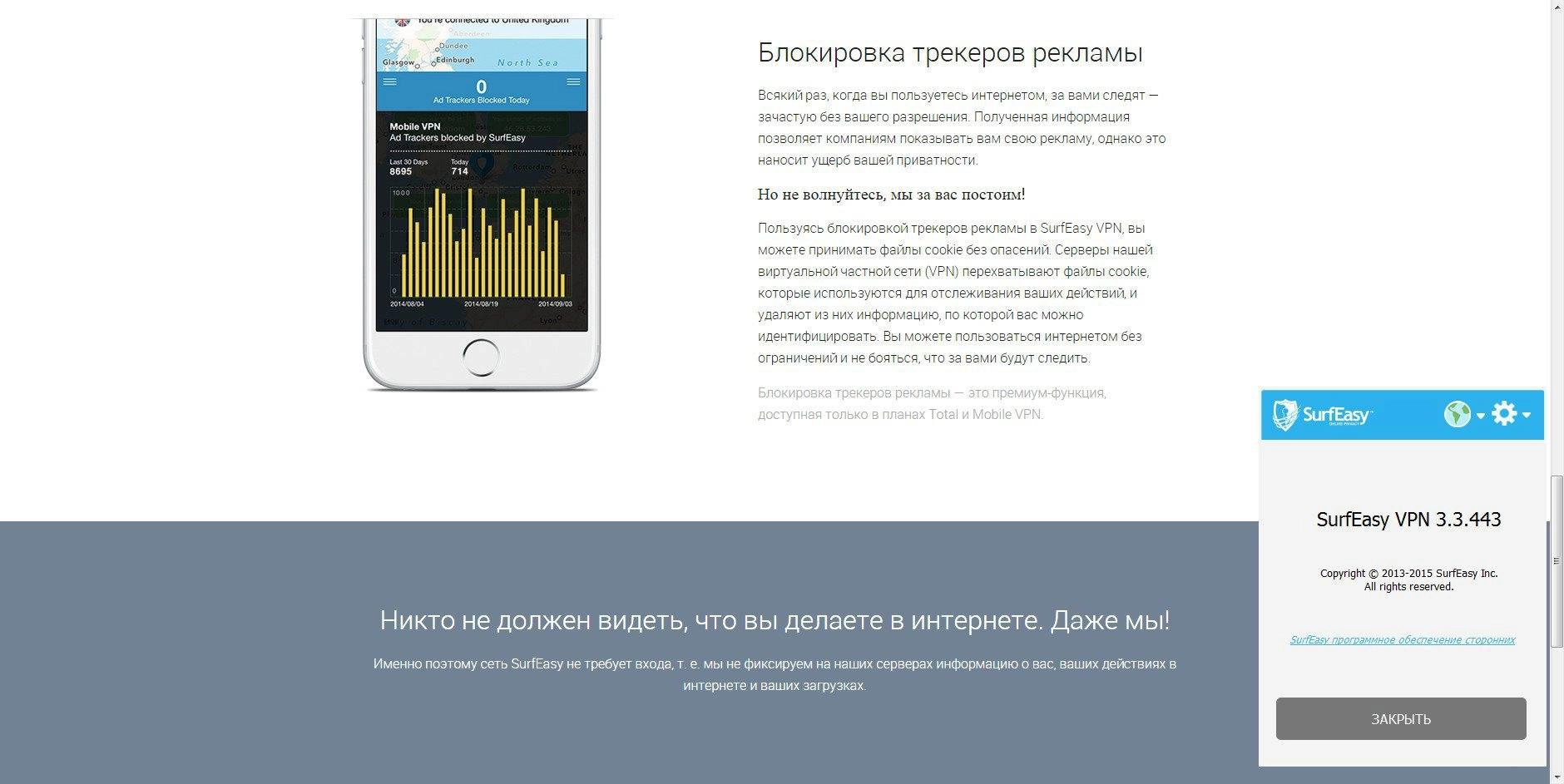 Как пользоваться SurfEasy VPN 3.3.443