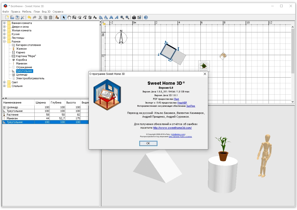 Как пользоваться Sweet Home 3D 6.0 Portable by FoxxApp