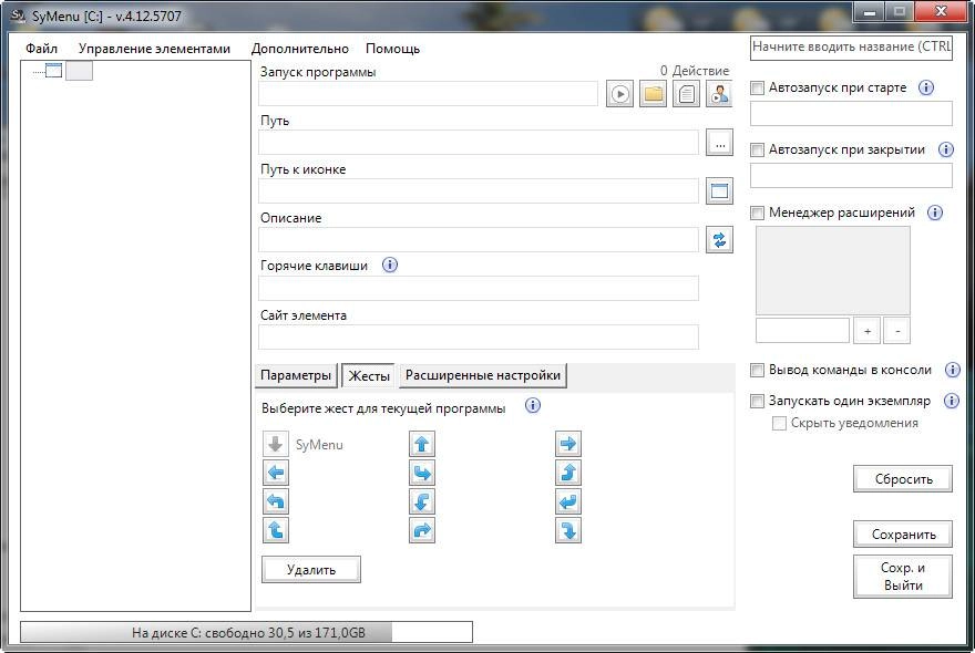 Как пользоваться SyMenu 4.12.5707 Portable