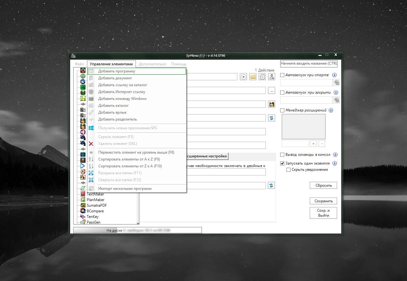 Как пользоваться SyMenu 4.14.5796 Portable