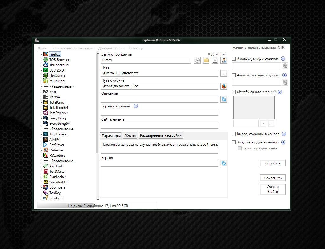 Как пользоваться SyMenu 5.00.5866 Portable