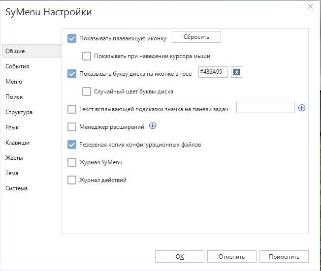 Как пользоваться SyMenu 8.06.9162 Portable