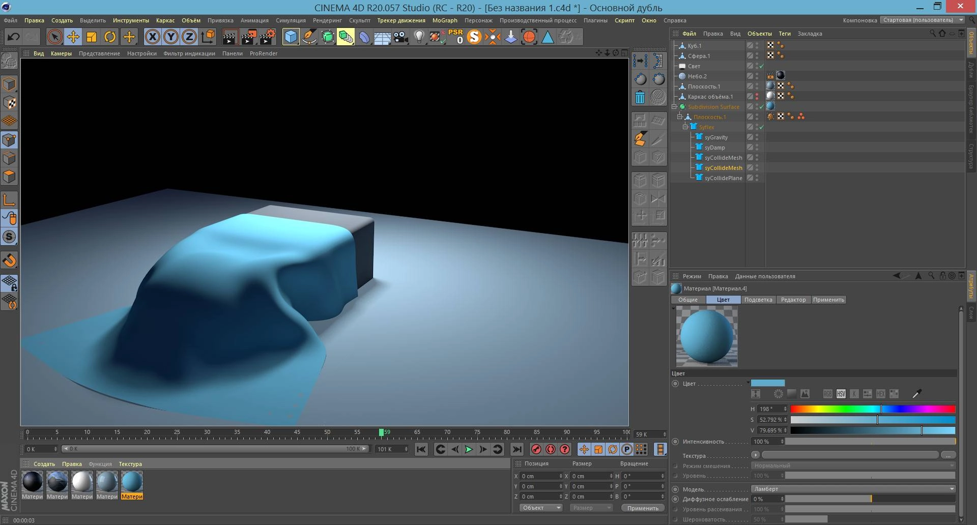Как пользоваться Syflex 1.0 for Cinema 4D R20