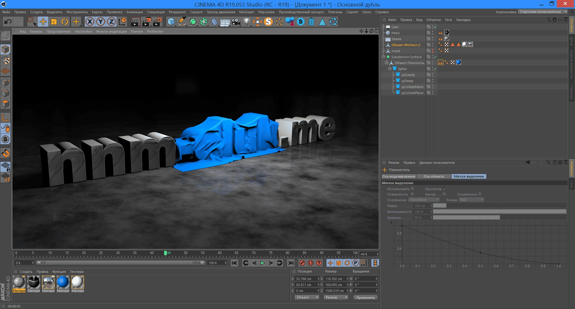 Как пользоваться Syflex 1.0 for Cinema 4D