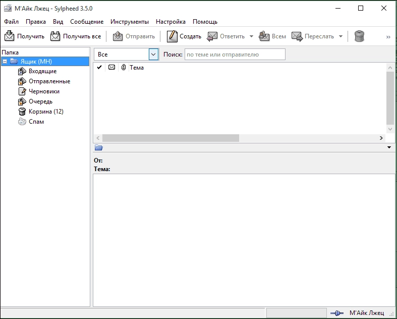 Как пользоваться Sylpheed 3.5.0 Build 1170
