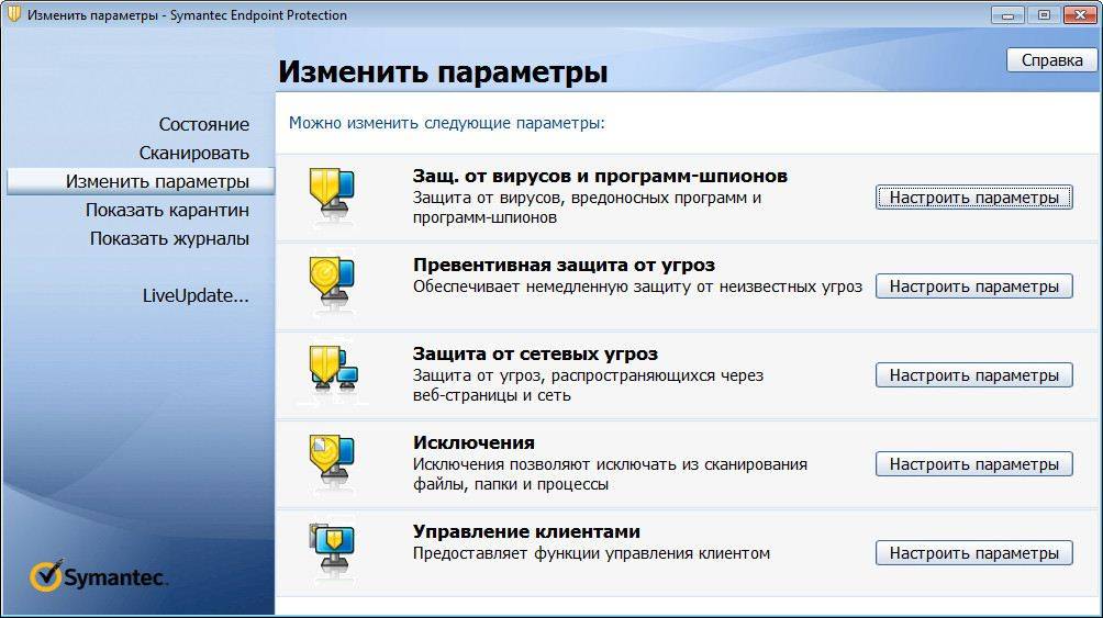 Как пользоваться Symantec Endpoint Protection 12.1.6860.6400