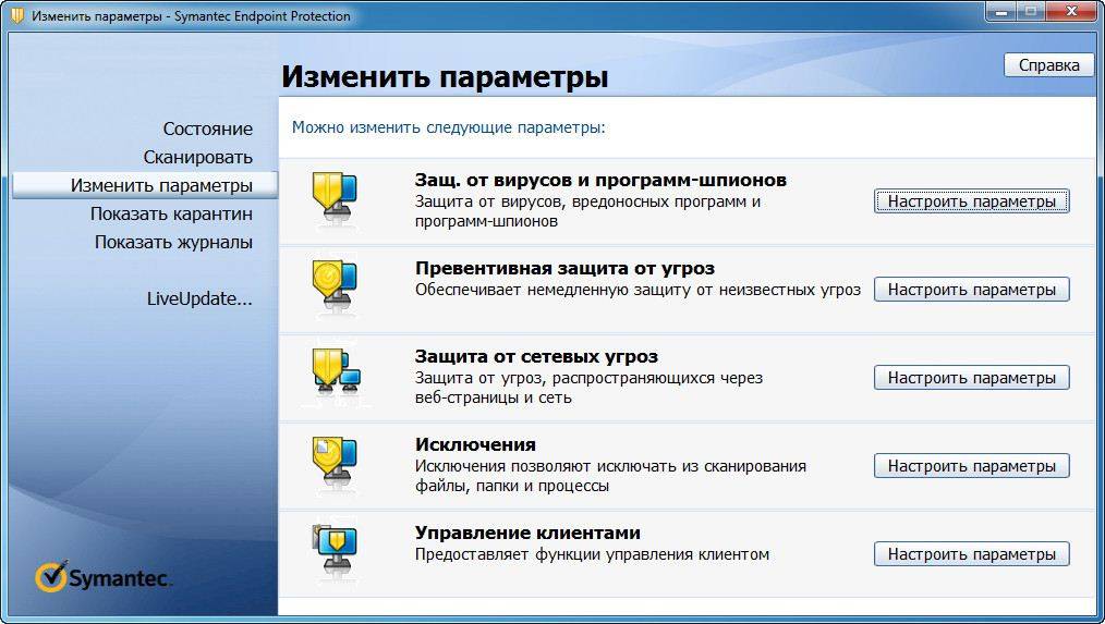 Как пользоваться Symantec Endpoint Protection 12.1.6867.6400