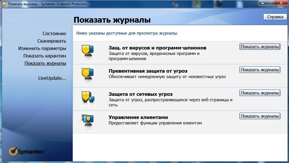 Как пользоваться Symantec Endpoint Protection 12.1.7004.6500