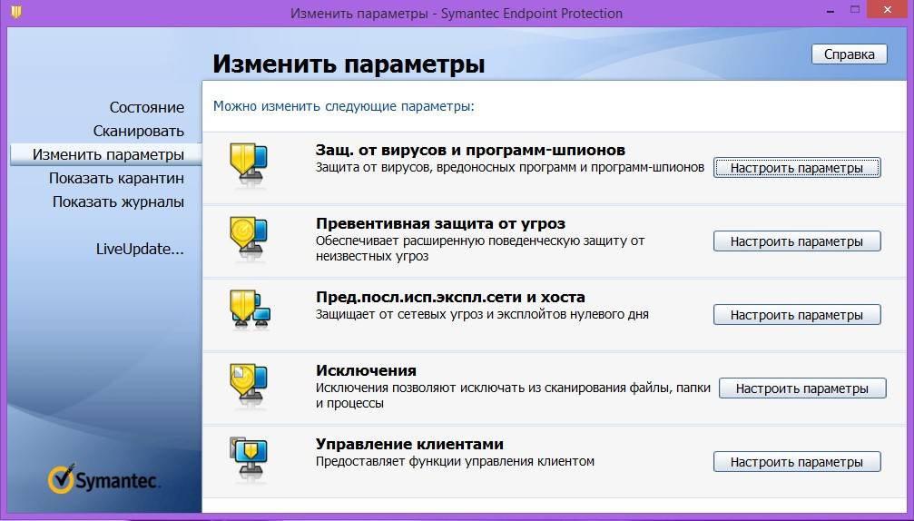 Как пользоваться Symantec Endpoint Protection 14.0 MP1 Build 2332