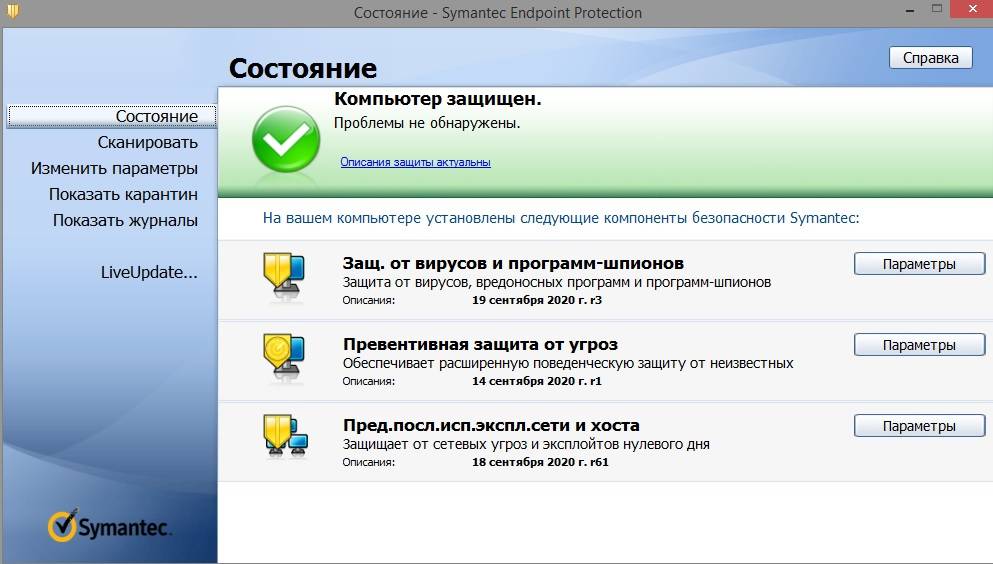 Как пользоваться Symantec Endpoint Protection 14.3 RU1 3384
