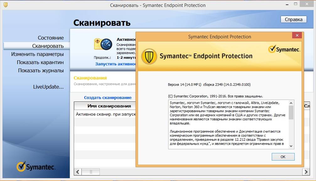 Как пользоваться Symantec Endpoint Protection 14.3 RU8 x64