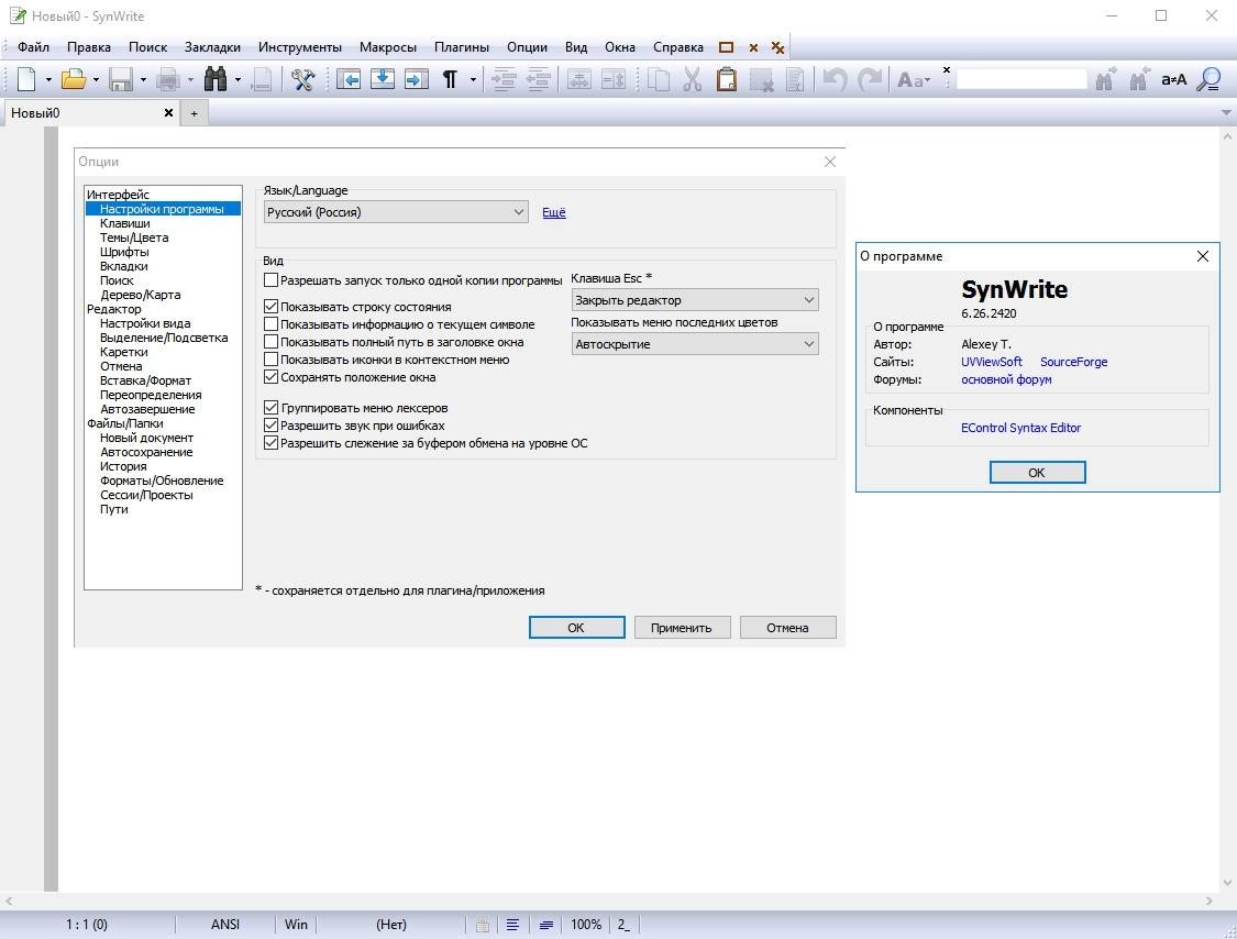 Как пользоваться SynWrite 6.26.2420