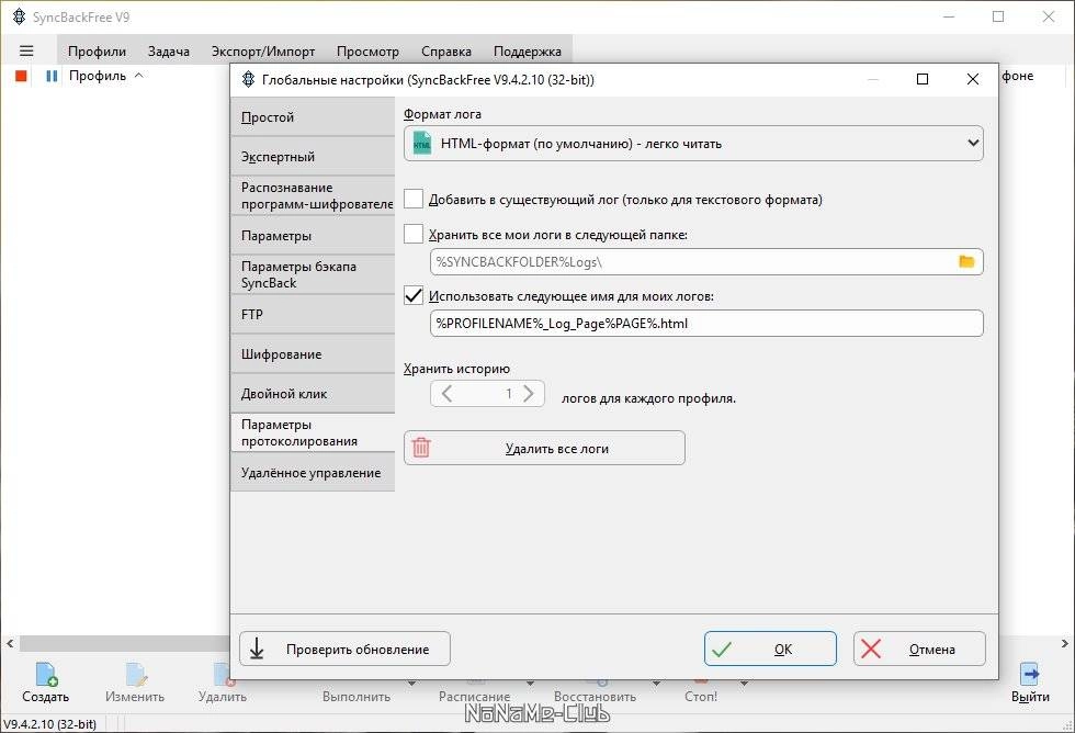 Как пользоваться SyncBackFree 10.2.49.0