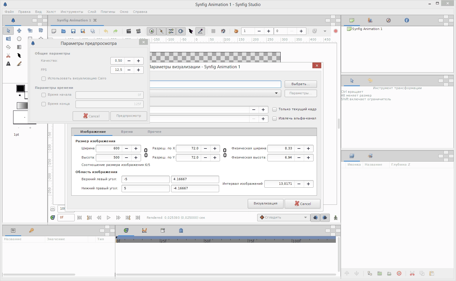 Как пользоваться Synfig Studio 1.4.4 + Portable