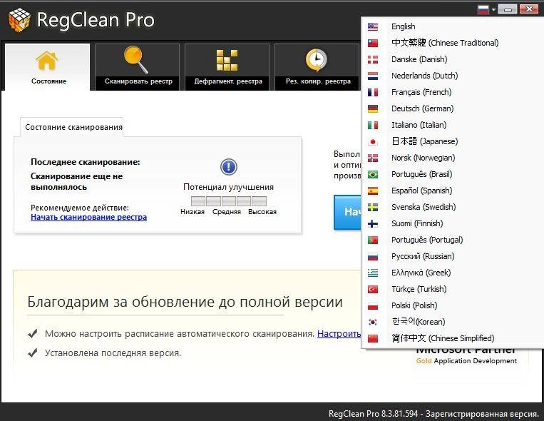 Как пользоваться SysTweak Regclean Pro 8.3.81.594 RePack by D!akov