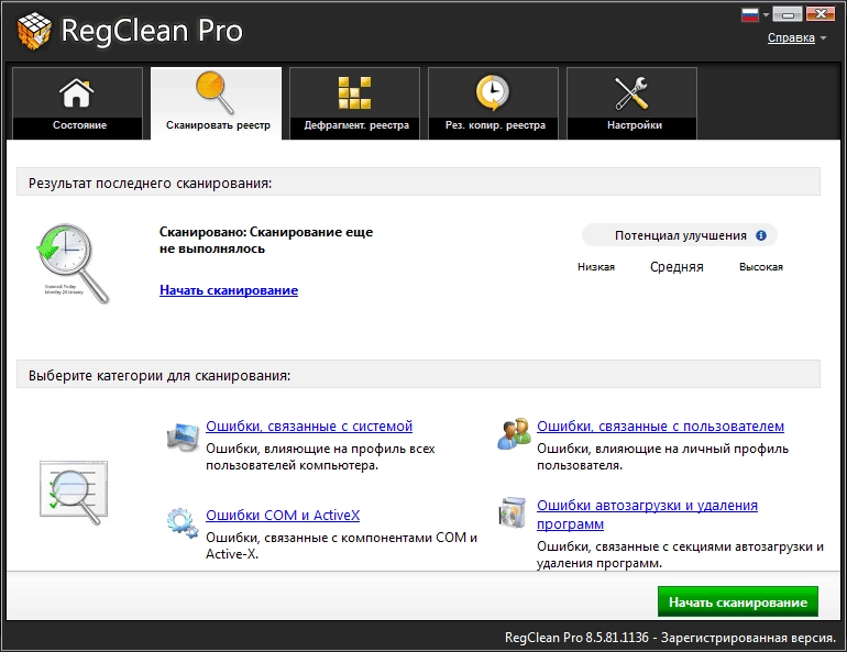 Как пользоваться SysTweak Regclean Pro 8.5.81.1136