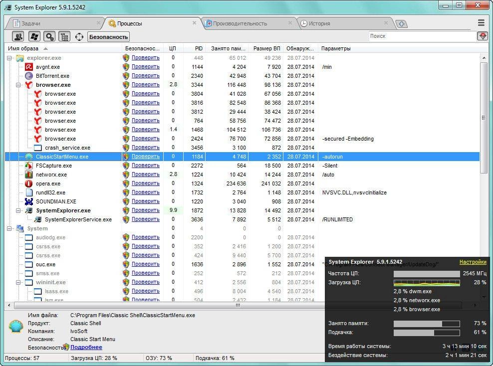 Как пользоваться System Explorer 5.9.1.5242 + Portable