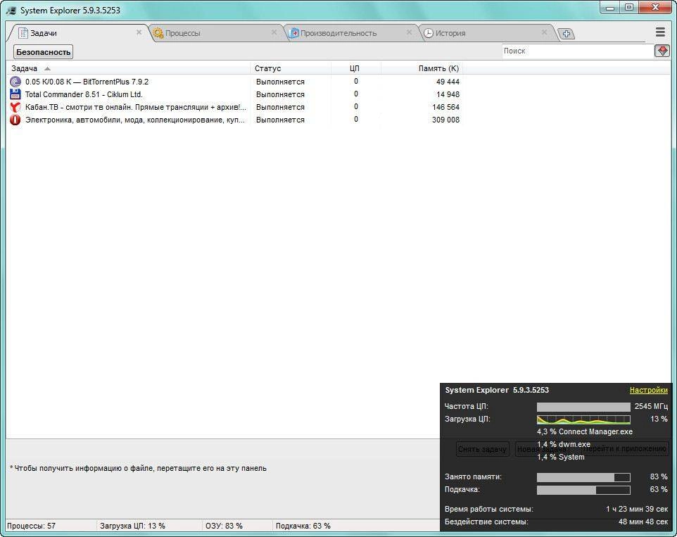 Как пользоваться System Explorer 5.9.3.5253 + Portable