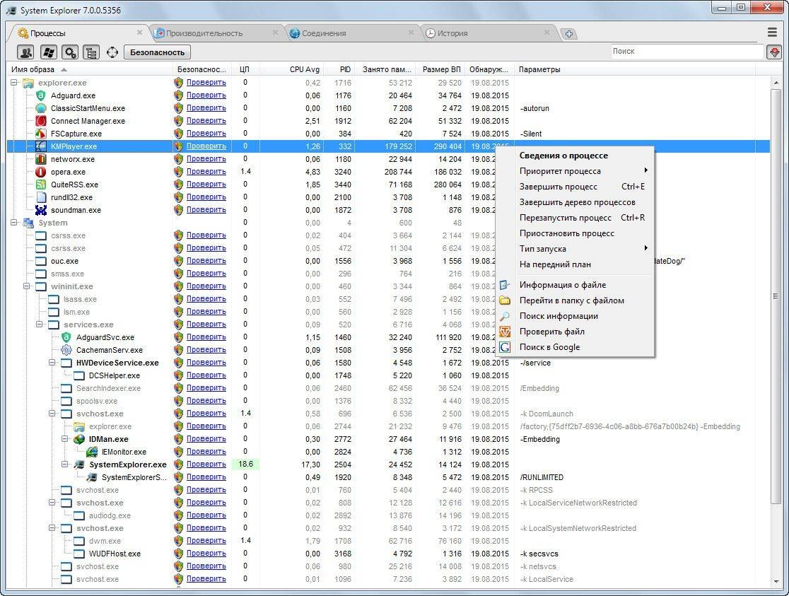 Как пользоваться System Explorer 7.0.0.5356 + Portable