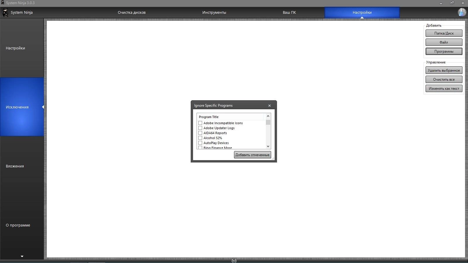 Как пользоваться System Ninja 3.0.3 + Portable