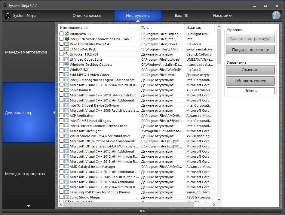 Как пользоваться System Ninja 3.1.1 + Portable