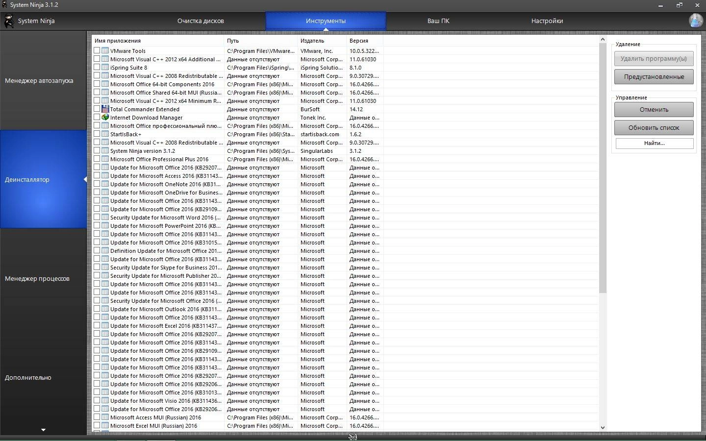 Как пользоваться System Ninja 3.1.2 + Portable