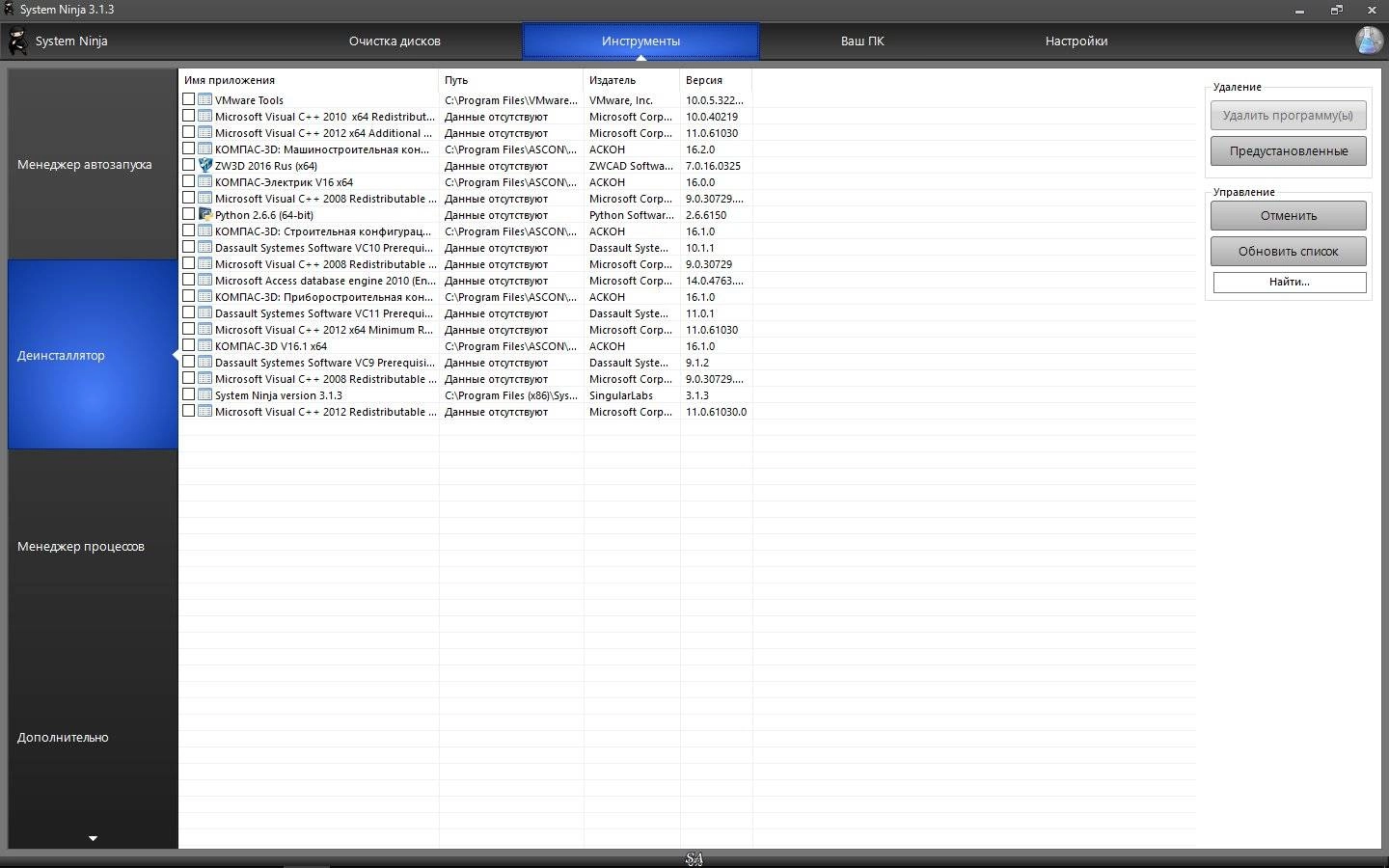 Как пользоваться System Ninja 3.1.3