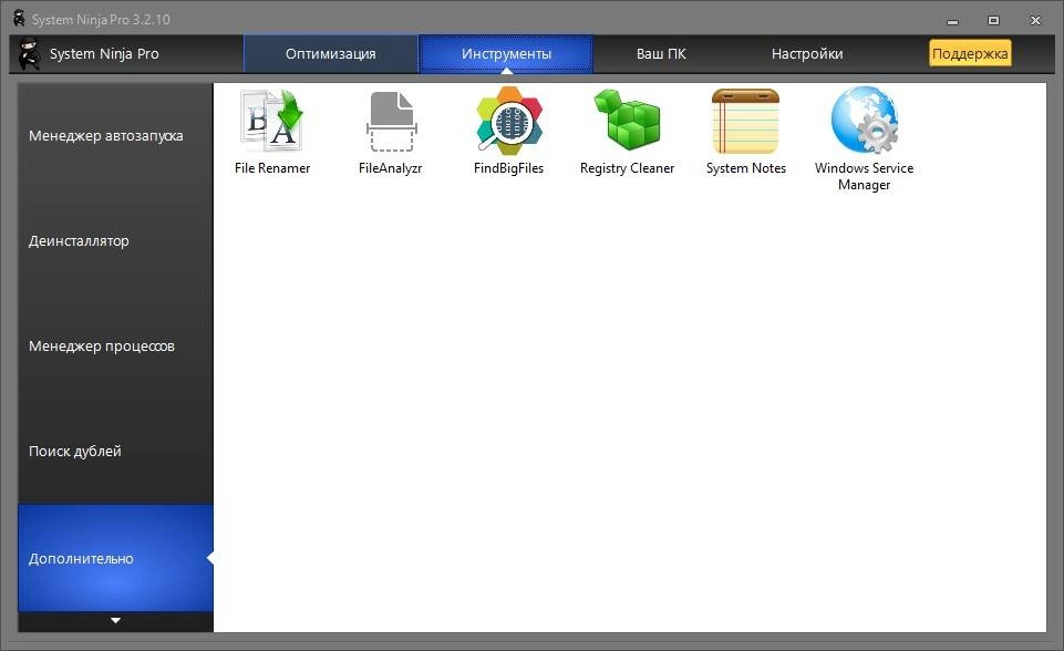 Как пользоваться System Ninja 3.2.10 RePack by Dodakaedr
