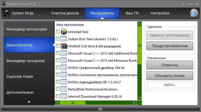 Как пользоваться System Ninja 3.2.10