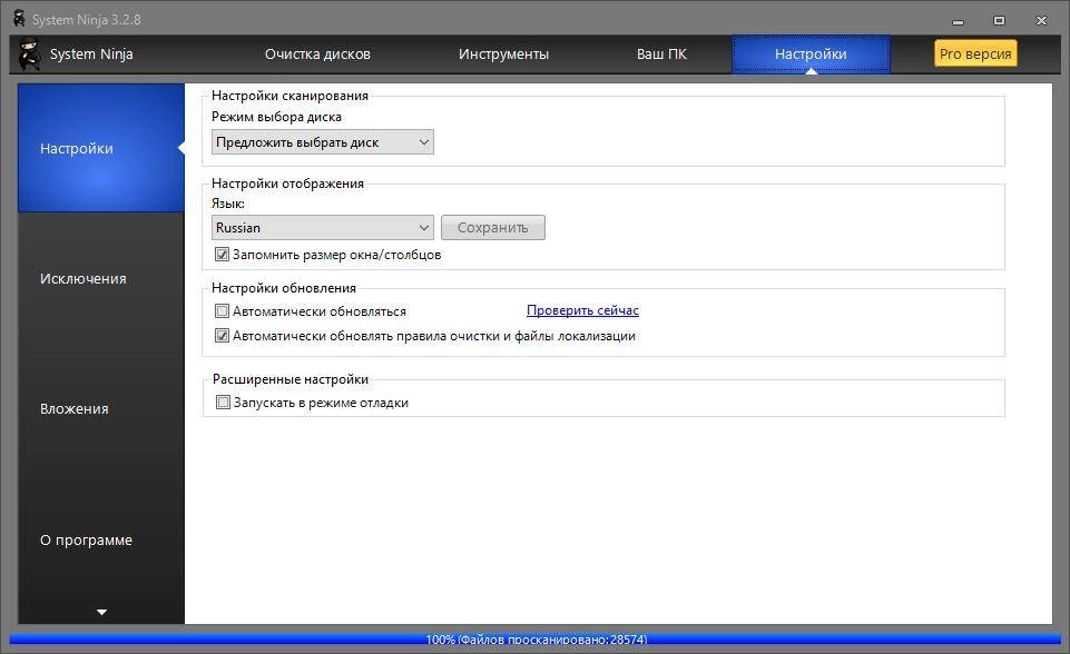 Как пользоваться System Ninja 3.2.8 RePack by Dodakaedr