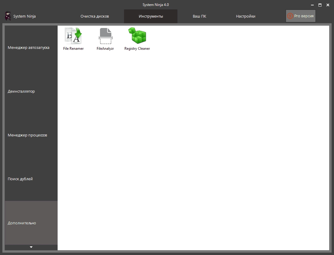 Как пользоваться System Ninja 4.0.1 + Plugins