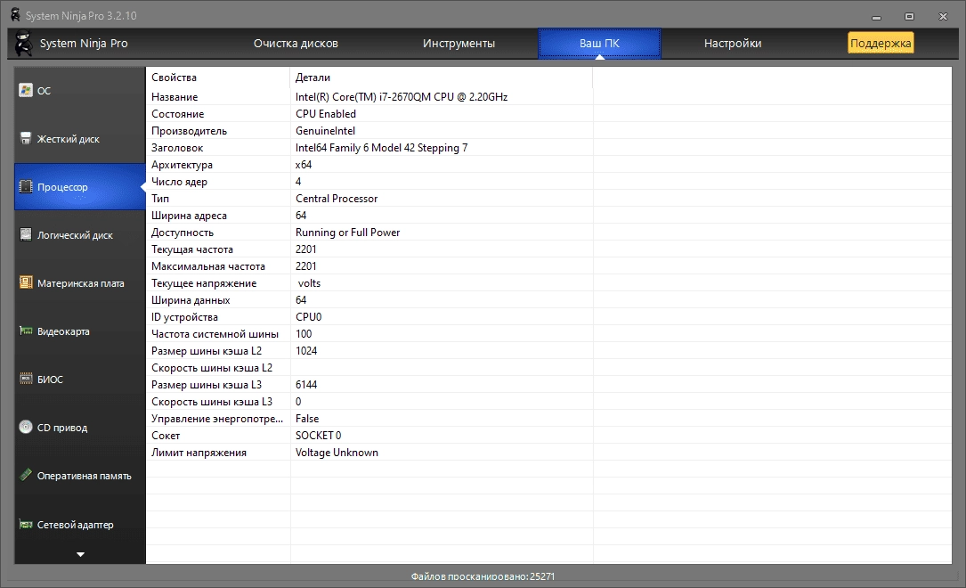 Как пользоваться System Ninja Pro 4.0.1 RePack by elchupacabra