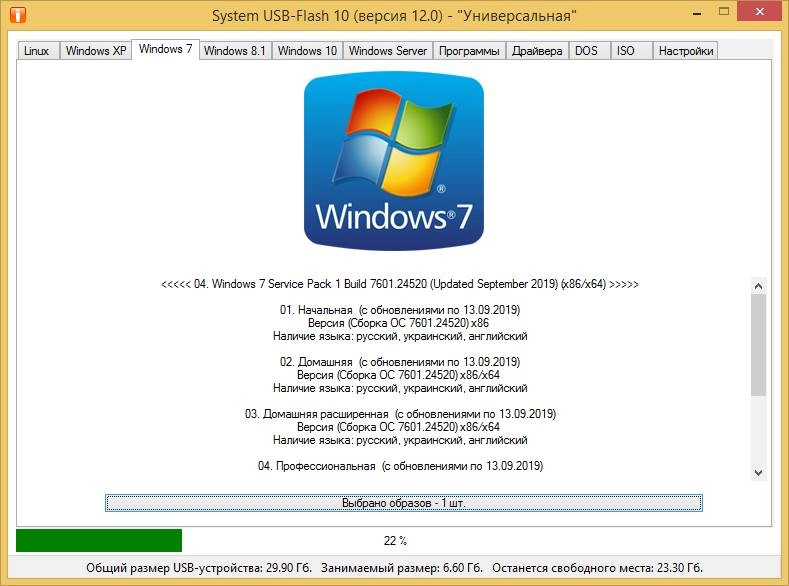 Как пользоваться System USB-Flash 10 v.15.0.0.3636