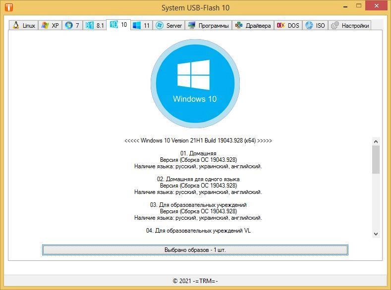 Как пользоваться System USB-Flash 10 v.17.0.0.8383