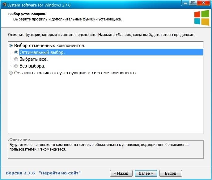 Как пользоваться System software for Windows 2.7.6