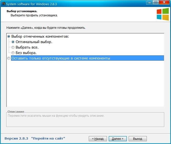 Как пользоваться System software for Windows 2.8.3