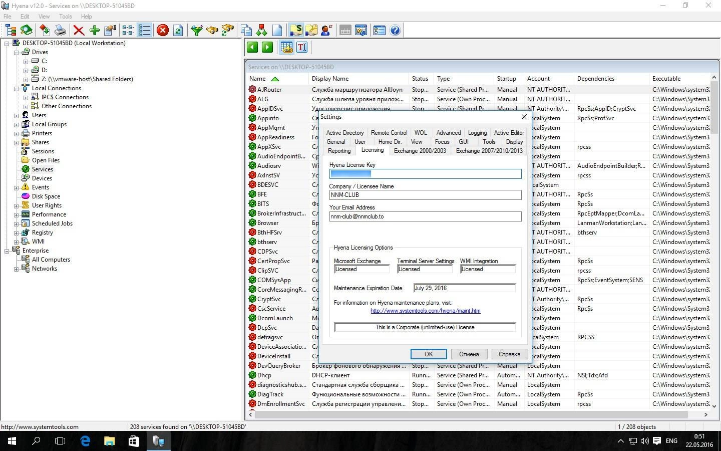Как пользоваться SystemTools Hyena 12.0.0